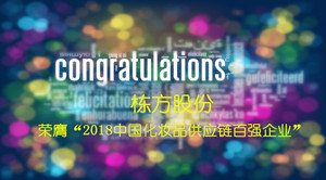 不忘初心，載譽(yù)前行！